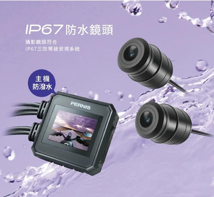 Pernis ME206WG Lite 機車行車記錄器｜前後雙鏡頭1080P｜IP67防水｜Wi-Fi連線｜GPS定位｜TS碼流｜2.0吋LCD螢幕｜寶麗萊蜂鷹系列