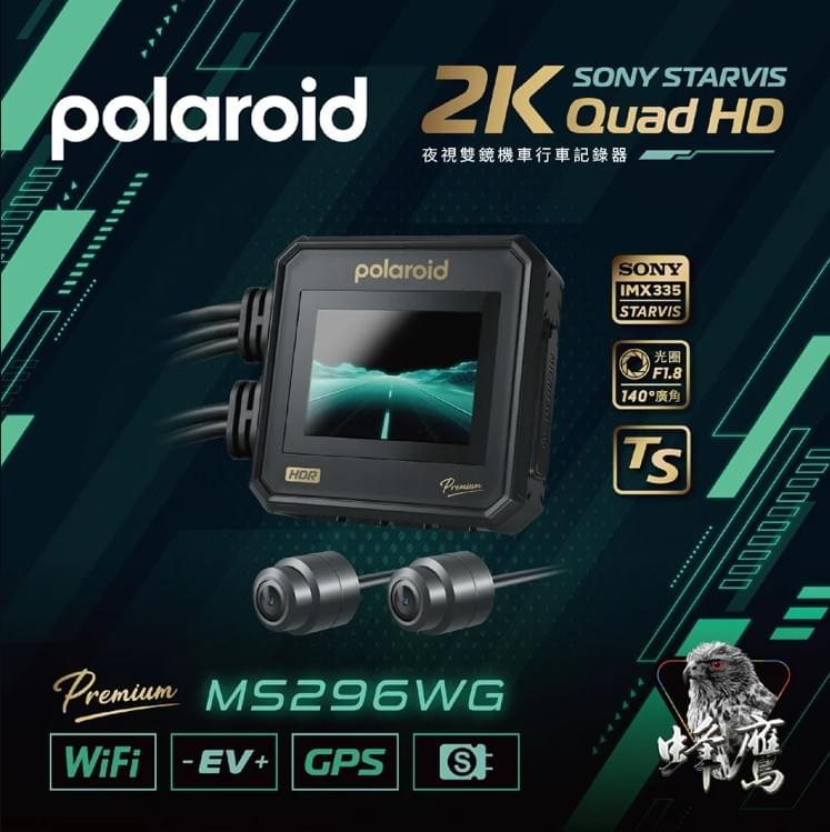 Polaroid MS296WG 機車行車記錄器｜真2K雙鏡頭｜Sony STARVIS｜IP67防水｜GPS定位｜Wi-Fi連線｜TS碼流｜寶麗萊蜂鷹系列