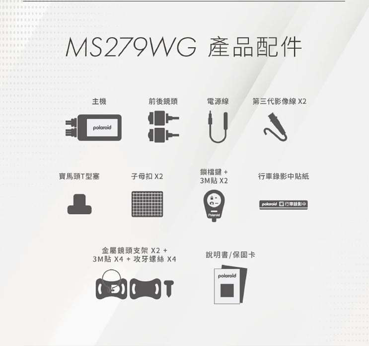 Polaroid MS279WG 機車行車記錄器｜雙鏡頭1080P｜IP67防水｜Wi-Fi連線｜GPS定位｜TS碼流｜2.7吋LCD螢幕