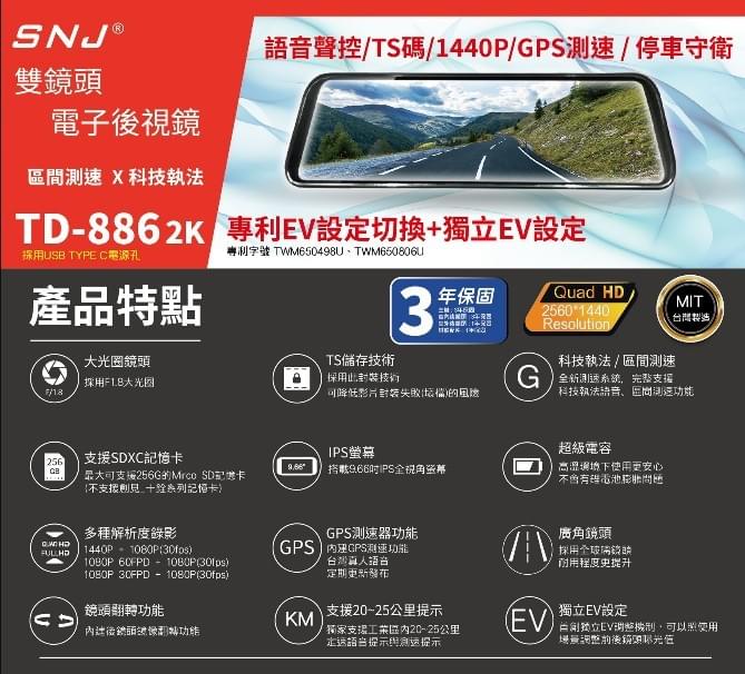 SNJ TD-8862K 雙鏡頭電子後視鏡｜1440P高解析｜TS碼流｜GPS測速｜語音聲控｜停車守衛｜MIT製造｜9.66吋IPS全彩觸控螢幕