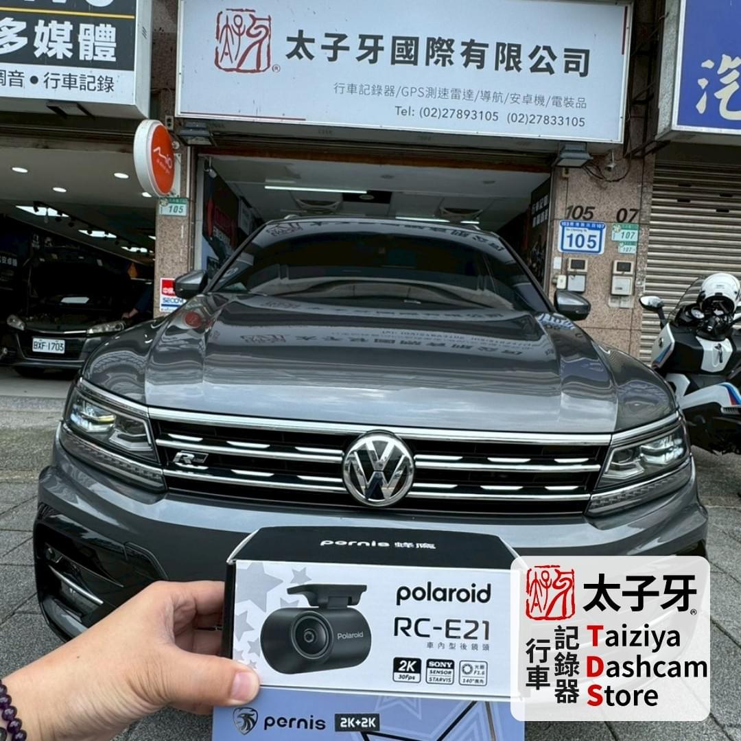 Volkswagen Tiguan 安裝 Polaroid DS202WGS 行車紀錄器
