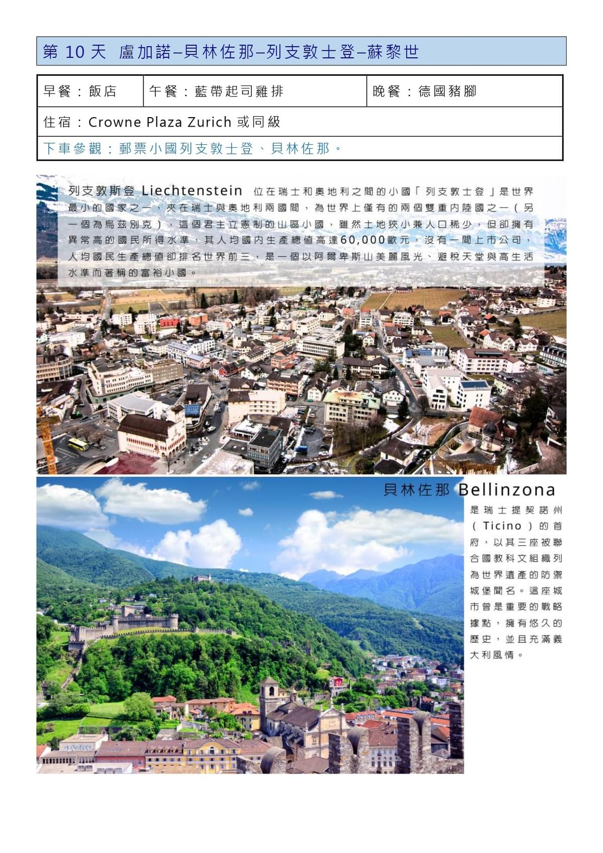 瑞士四大名峰三高山鐵路雙遊船12天