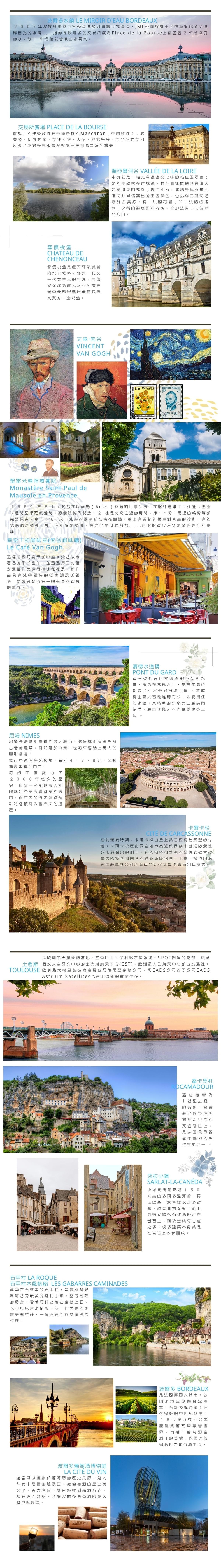 【法蘭西全覽20日】