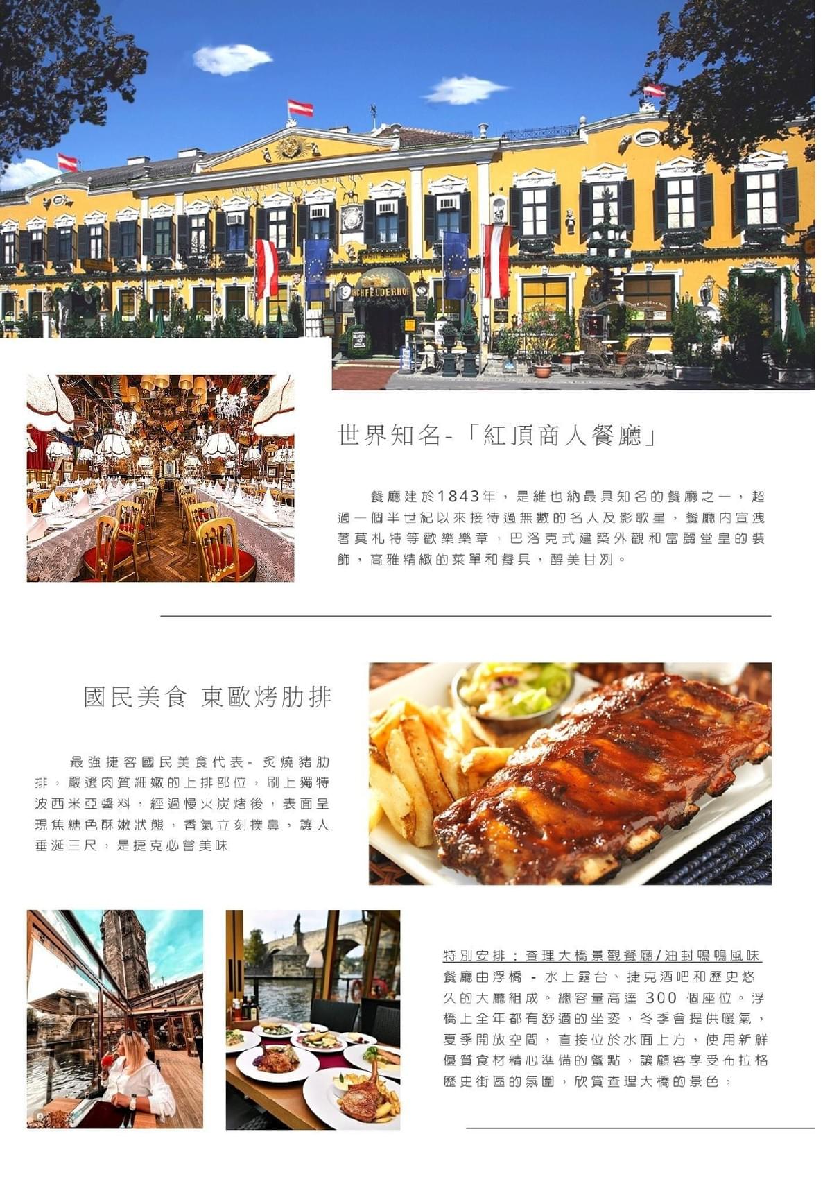 山水幻境奧捷12日