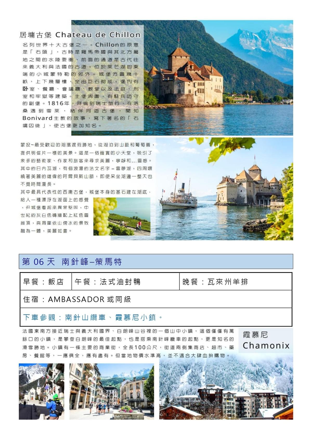 瑞士四大名峰三高山鐵路雙遊船12天