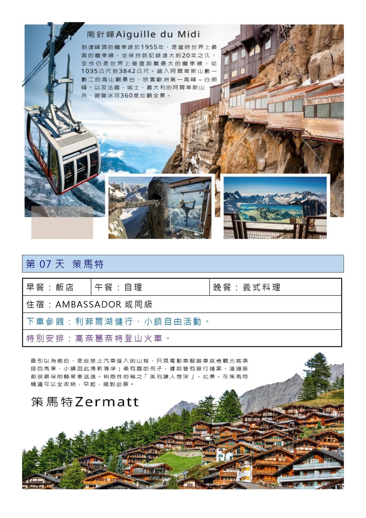 瑞士四大名峰三高山鐵路雙遊船12天