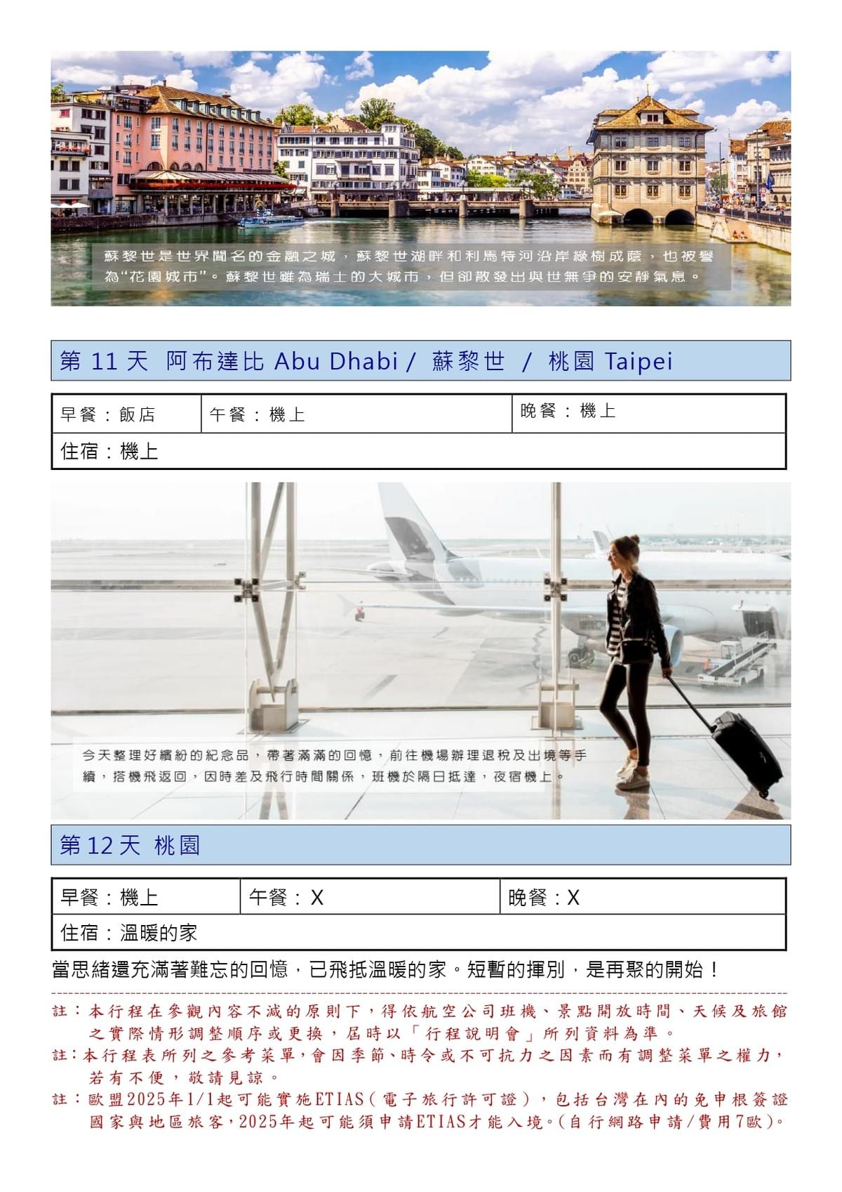 瑞士四大名峰三高山鐵路雙遊船12天