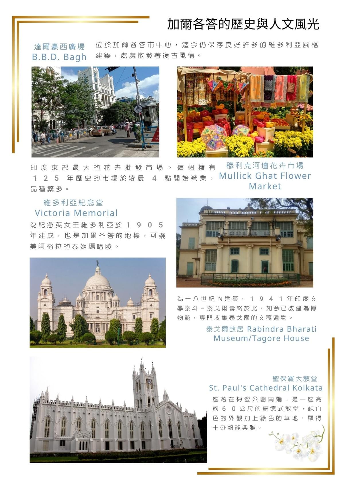 【印度經典風情11日】