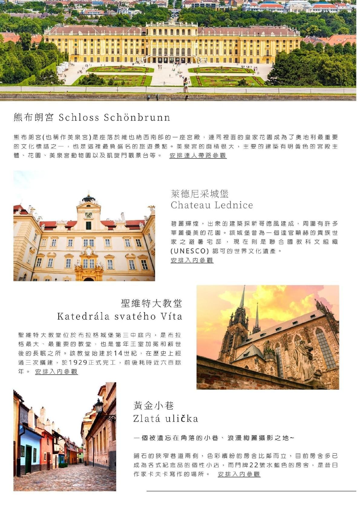 山水幻境奧捷12日