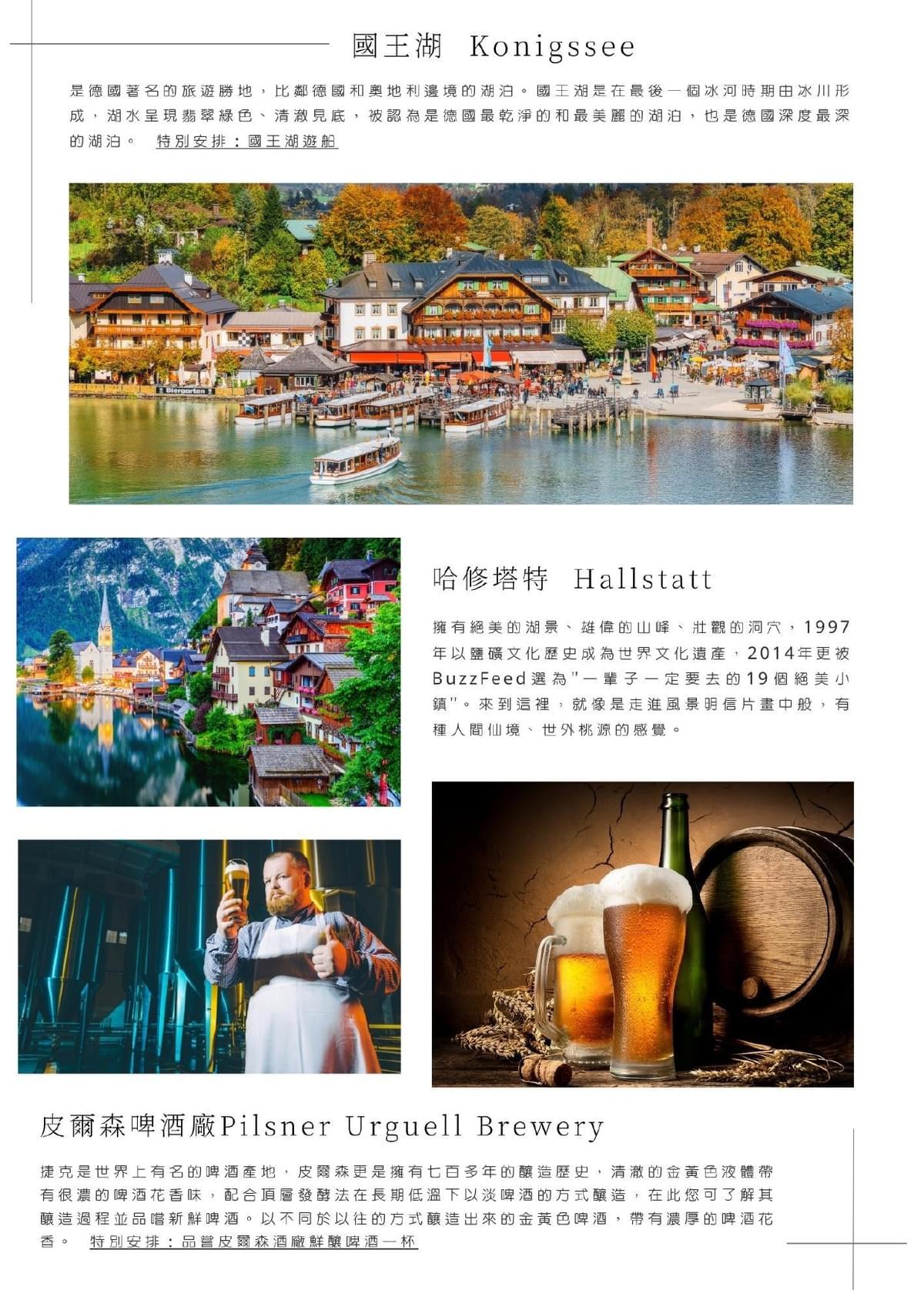 山水幻境奧捷12日