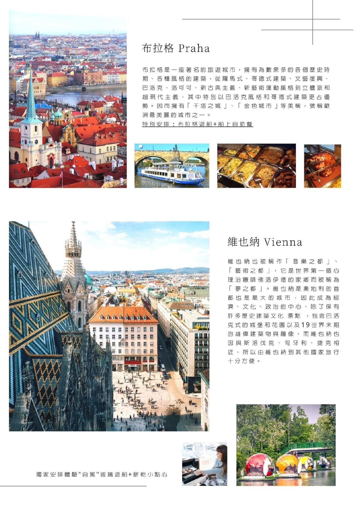 山水幻境奧捷12日