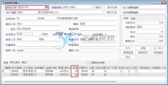 最近一次出貨價格