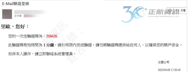 多元的備援機制：Email 驗證