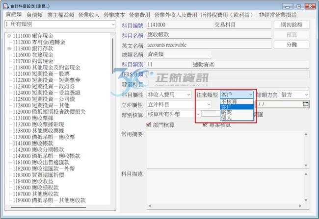 會計科目設定