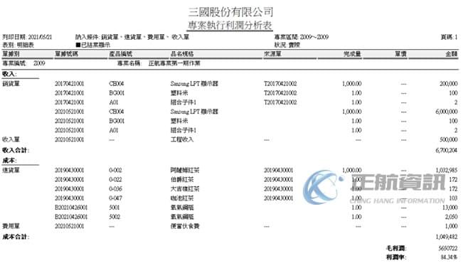 正航電子發票模組