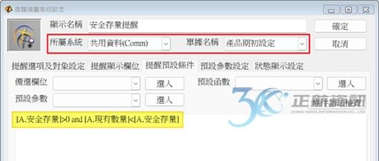 低於安全存量提醒