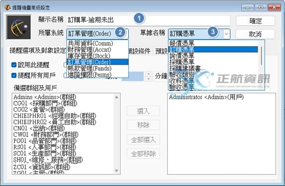 提醒精靈高級設定