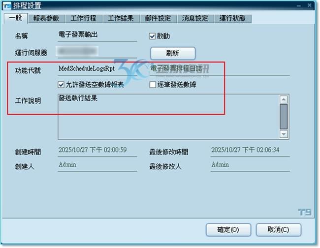 郵件提醒與異常通知