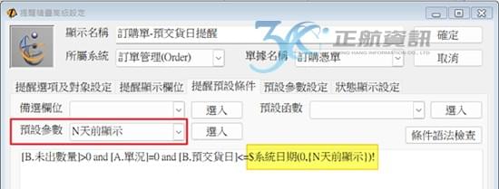 搭配【預設參數設定】一起使用