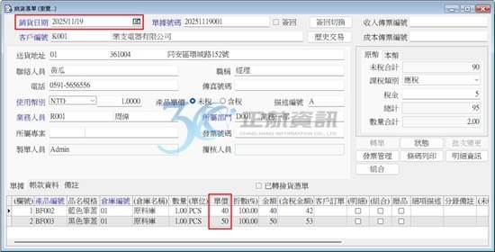 促銷-出貨歷史售價