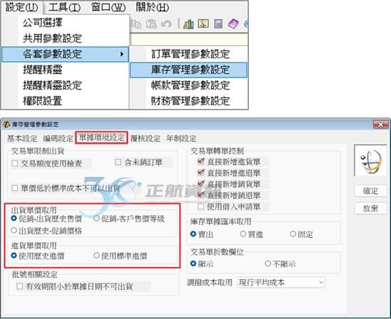 庫存管理參數設定