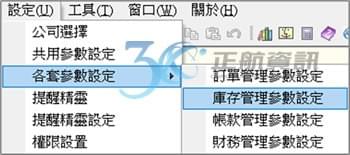 設定→各套參數設定→庫存管理參數設定→單據環境設定→交易單產品資訊顯示
