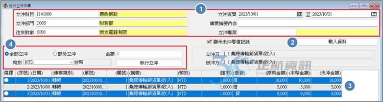 【批次立沖】操作步驟