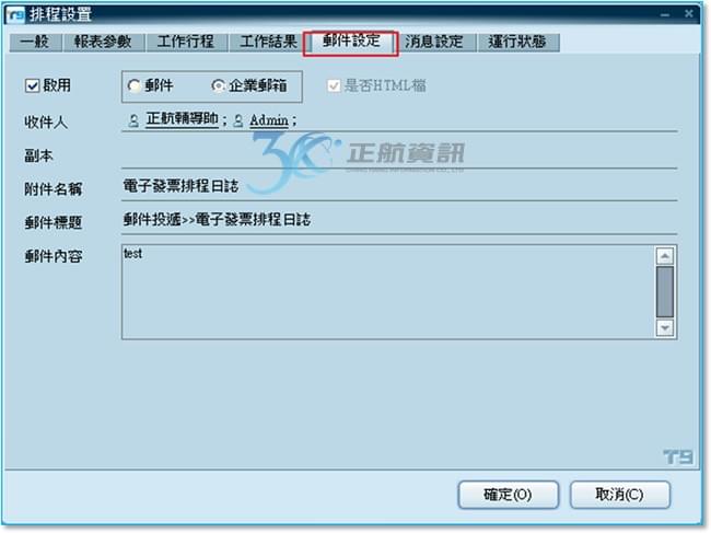 郵件提醒與異常通知