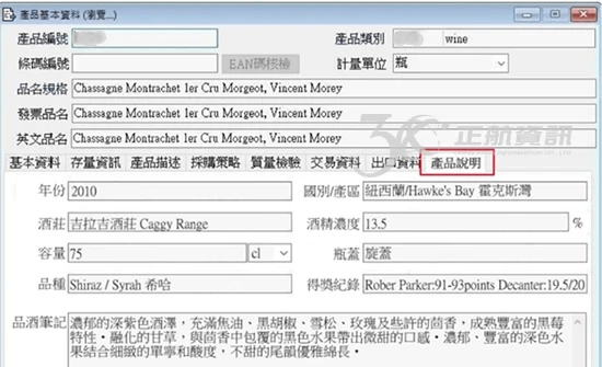 酒類特殊相關資訊欄位