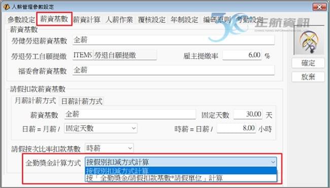 全勤獎金計算方式