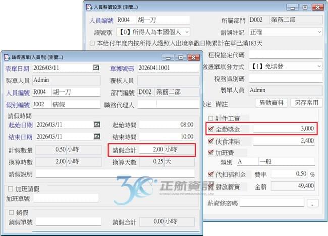 假別扣減方式計算