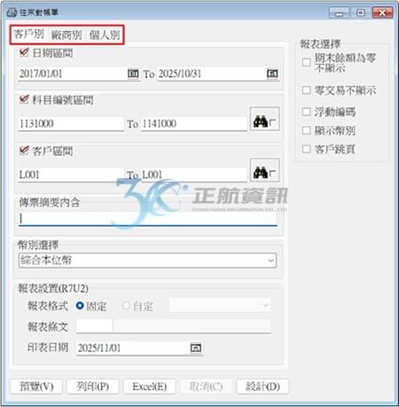 依照往來類型選擇