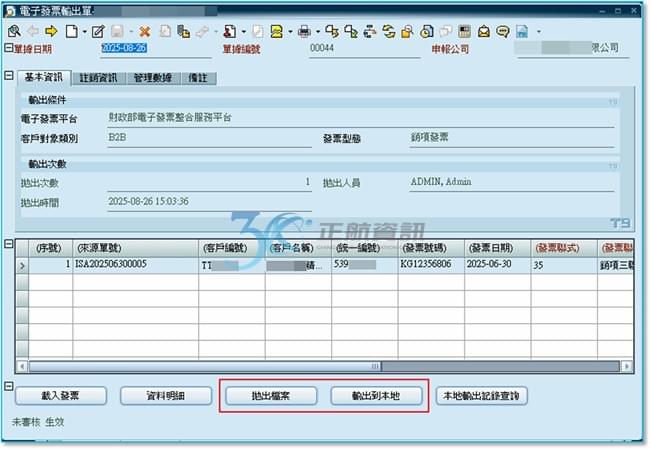 「手動補傳」與「自動重傳」