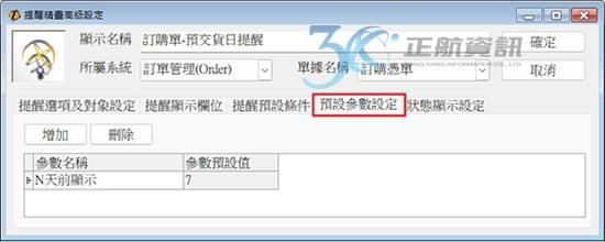 已訂未出的單據資料