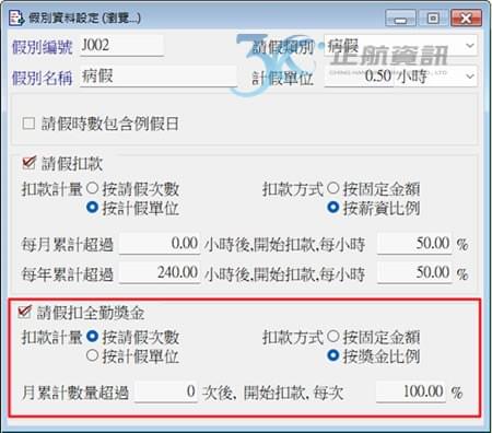 假別扣減方式計算