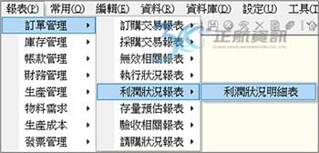 報表→訂單管理→利潤狀況報表→利潤狀況明細表