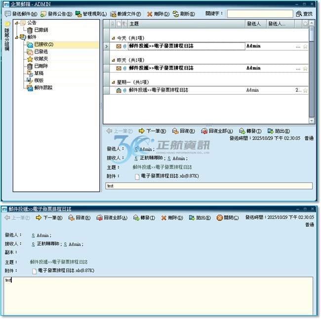 郵件提醒與異常通知