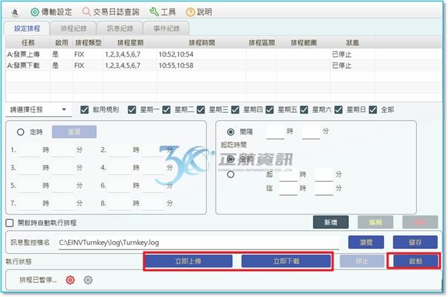 「手動補傳」與「自動重傳」