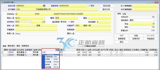 倉庫的實際庫存數量