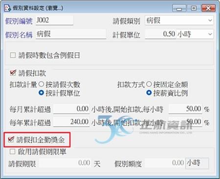 全勤獎金計算方式