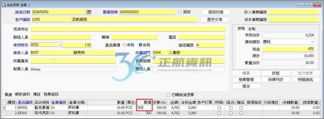 【數量、單價】欄位