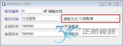 調整方式只調數量