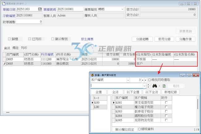 產品銷售後的貨款回收與銷帳