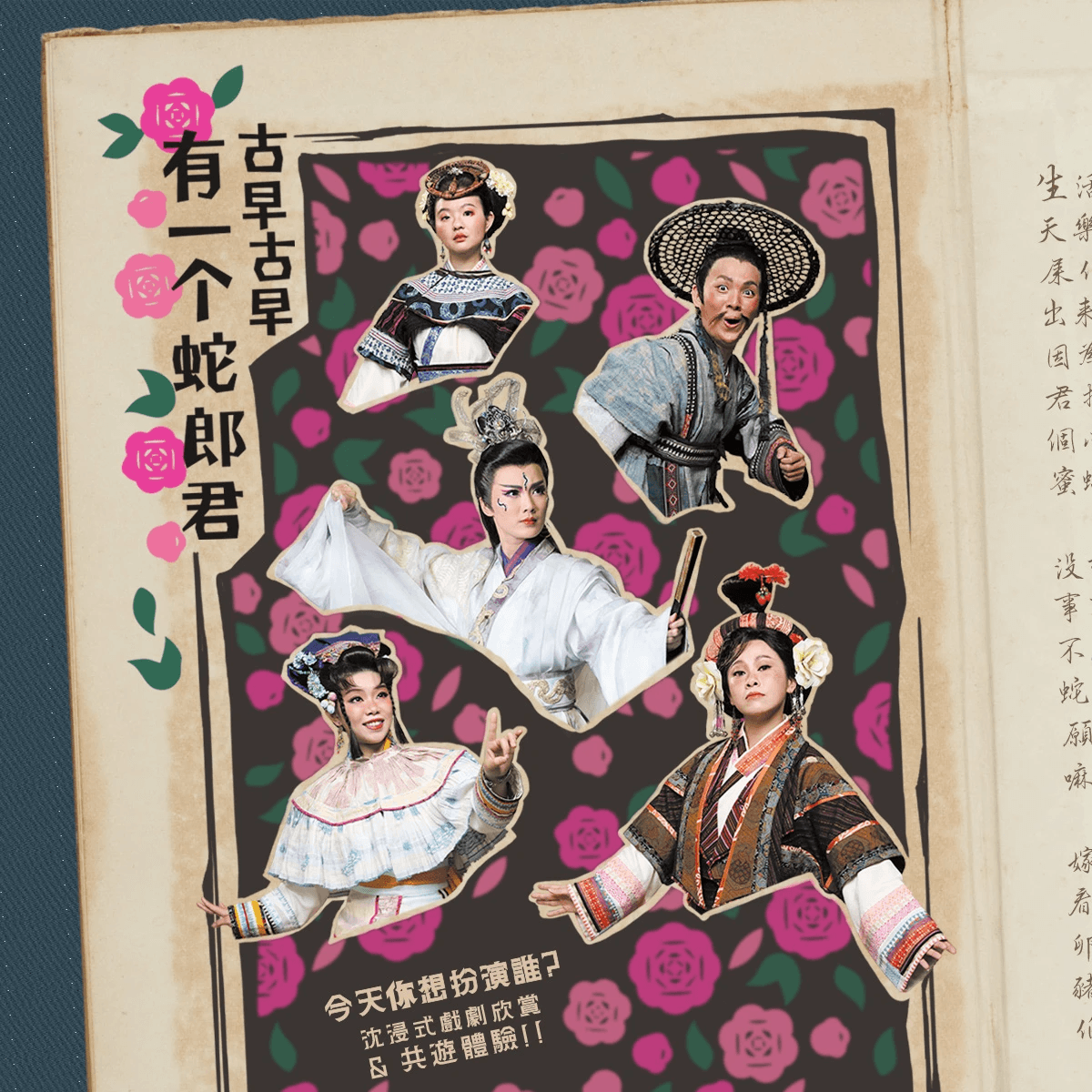 聽台灣故事扮公伙仔---古早古早有一个蛇郎君