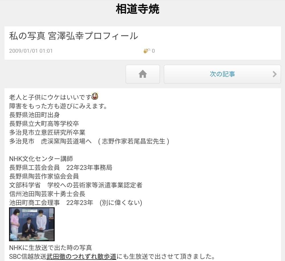 宮澤弘幸ブログのプロフィール