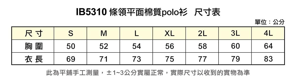 IB5310 條領平面通風棉POLO衫