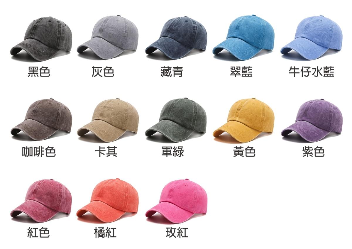 訂製款—水洗棒球帽