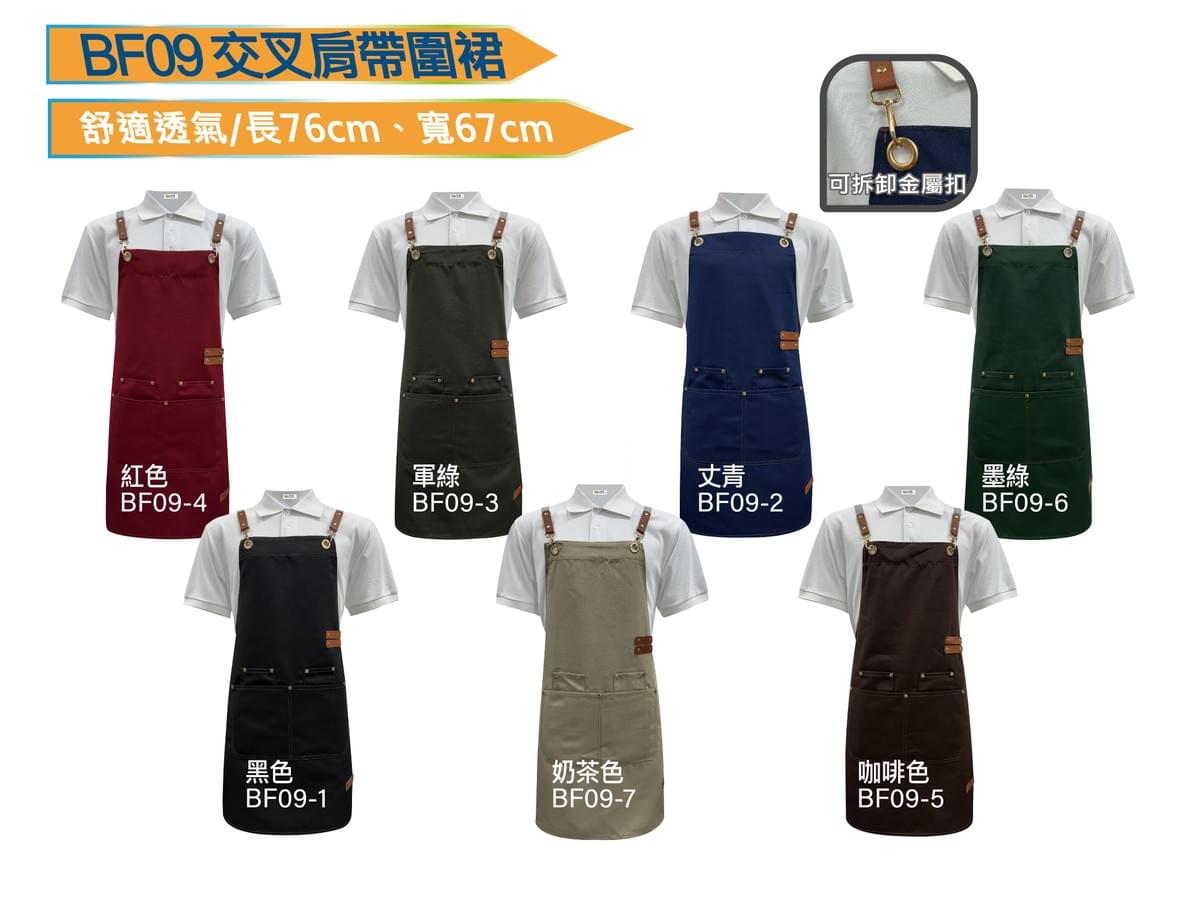 BF09 交叉肩帶圍裙