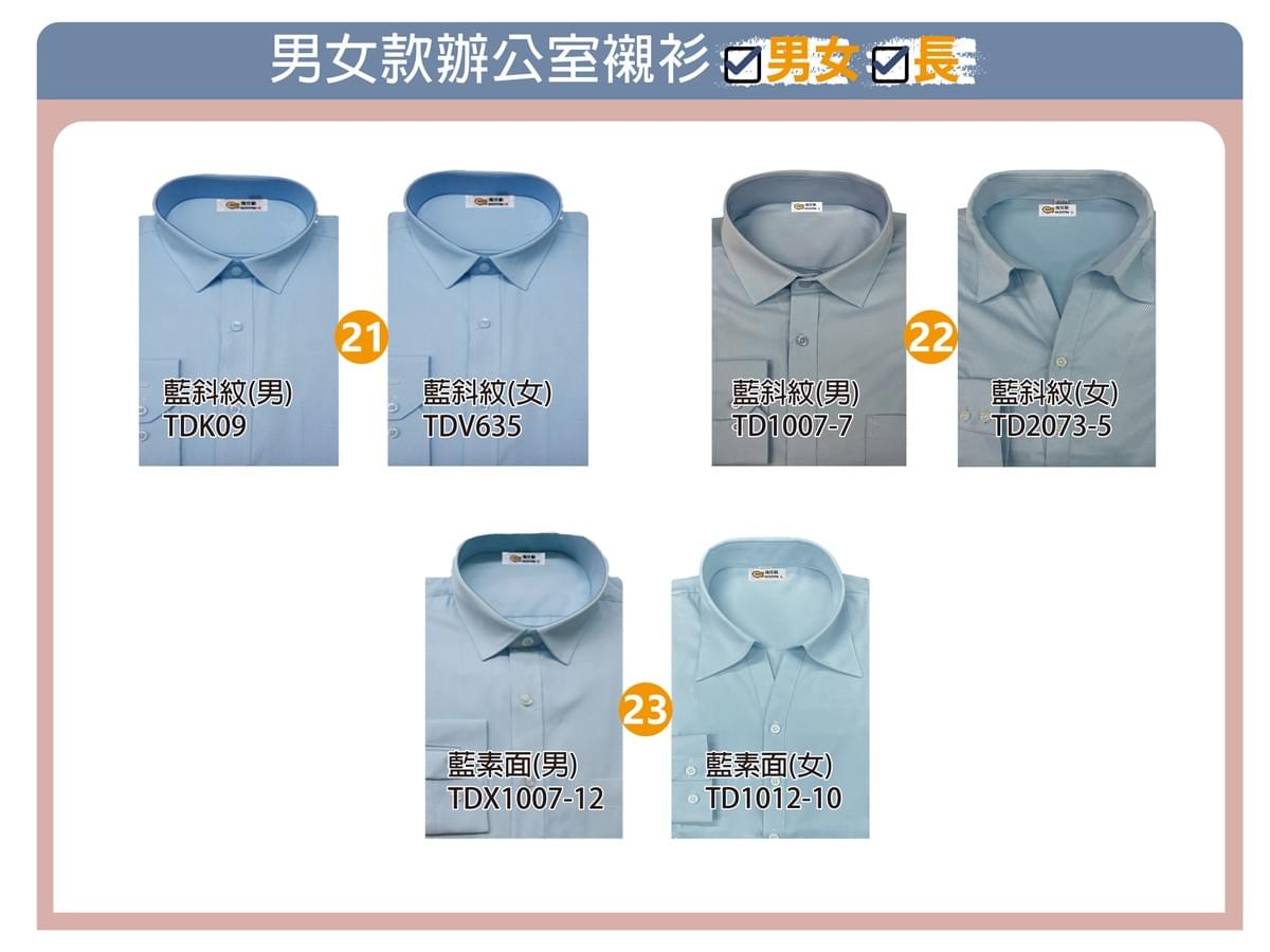 男女款辦公室襯衫-長