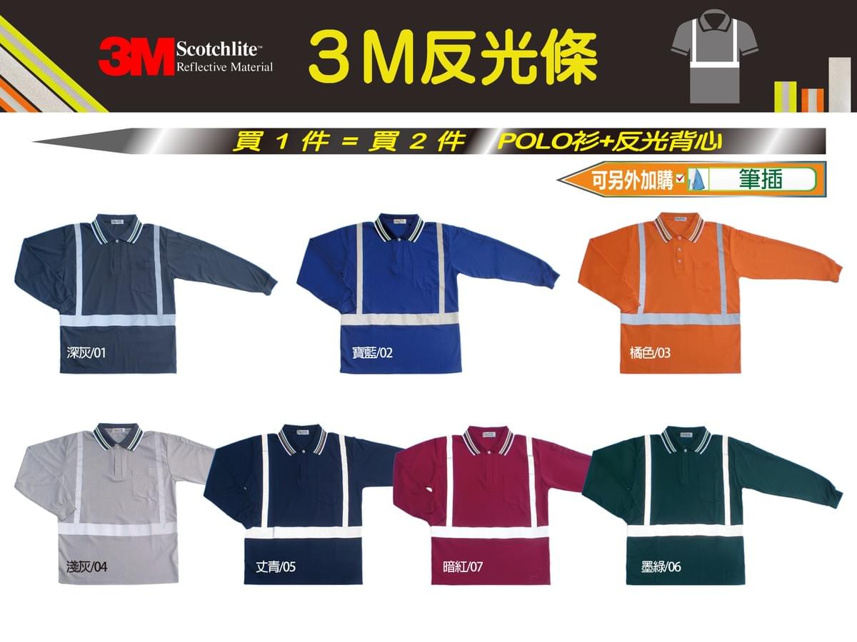 WT0540 排汗條紋領反光條POLO工作服